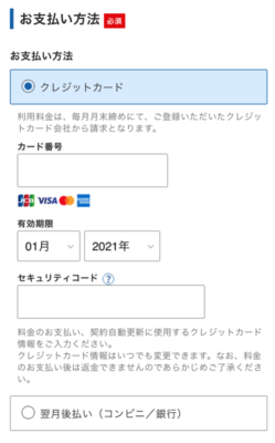 お支払い方法の設定