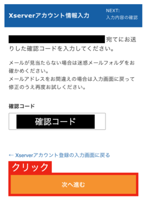 メールアドレスの確認コードの入力