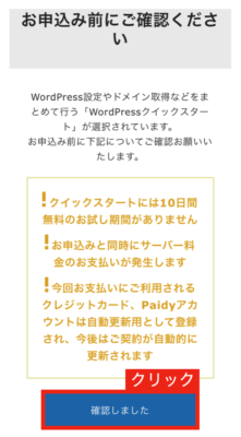 WodPressクイックスタートの利用確認